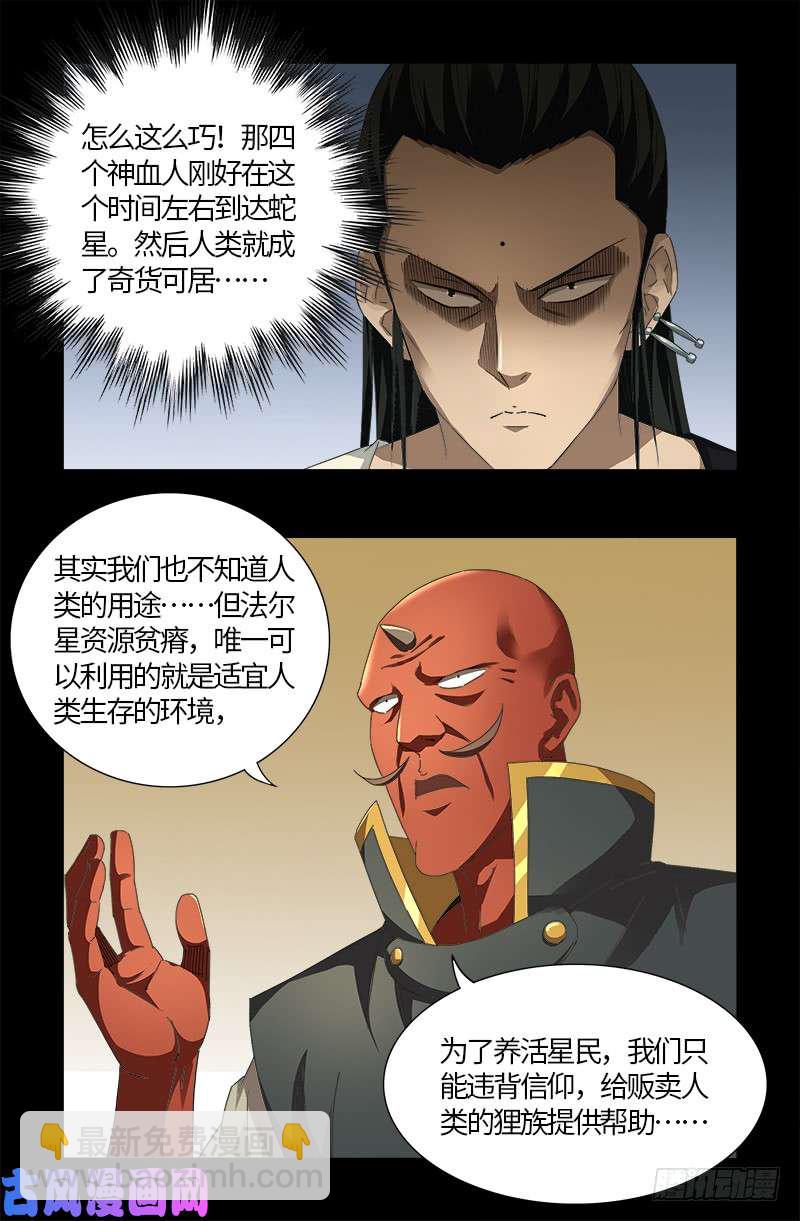 第532话 以眼还眼13