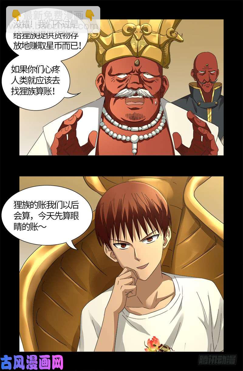 第532话 以眼还眼14