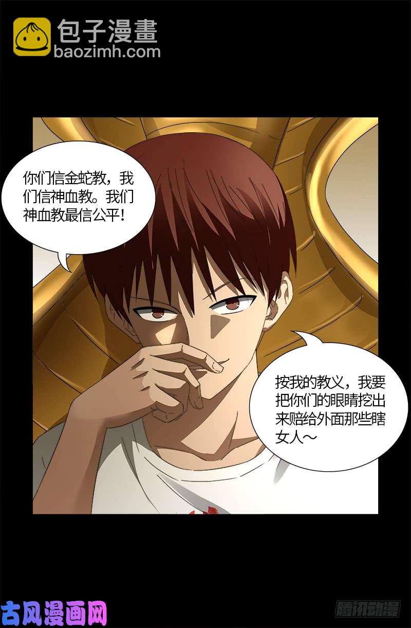第532话 以眼还眼16