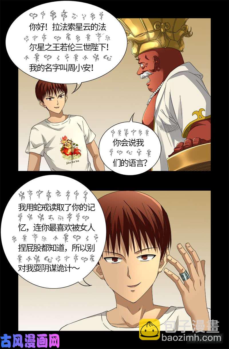 第532话 以眼还眼4