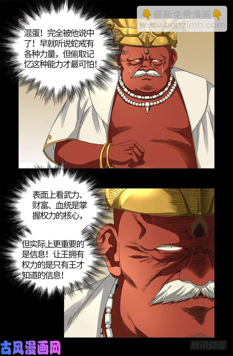 第532话 以眼还眼5