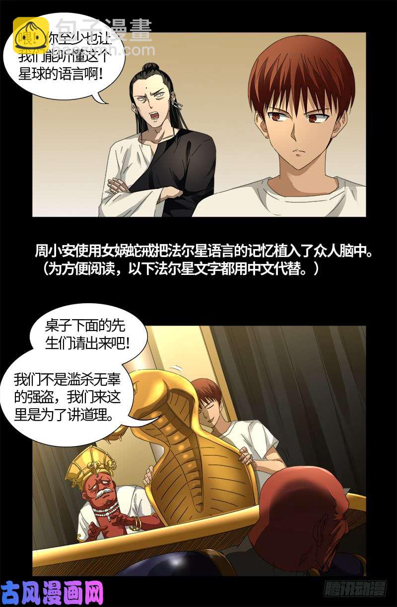 第532话 以眼还眼6