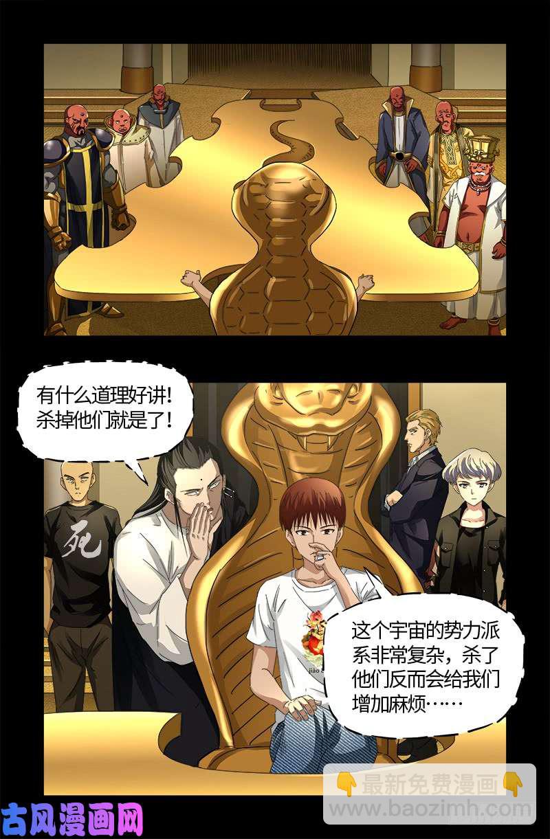 第532话 以眼还眼7
