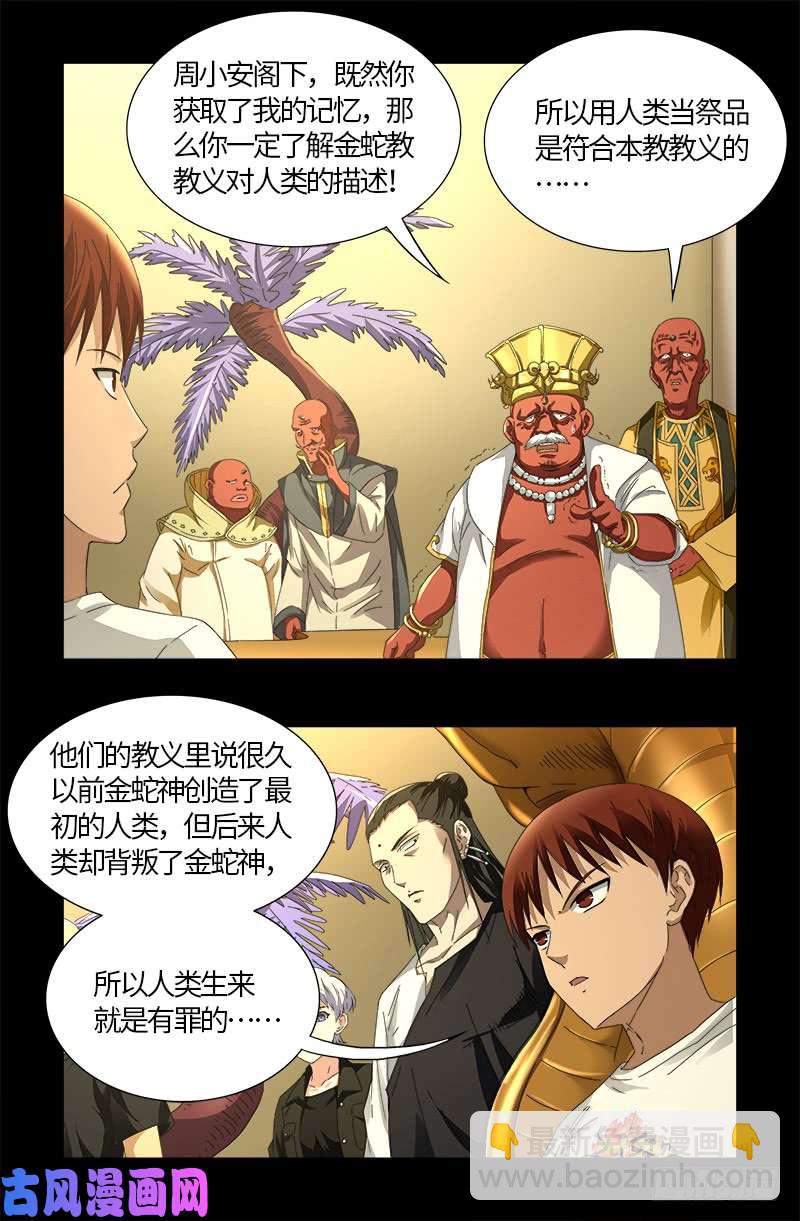第532话 以眼还眼8