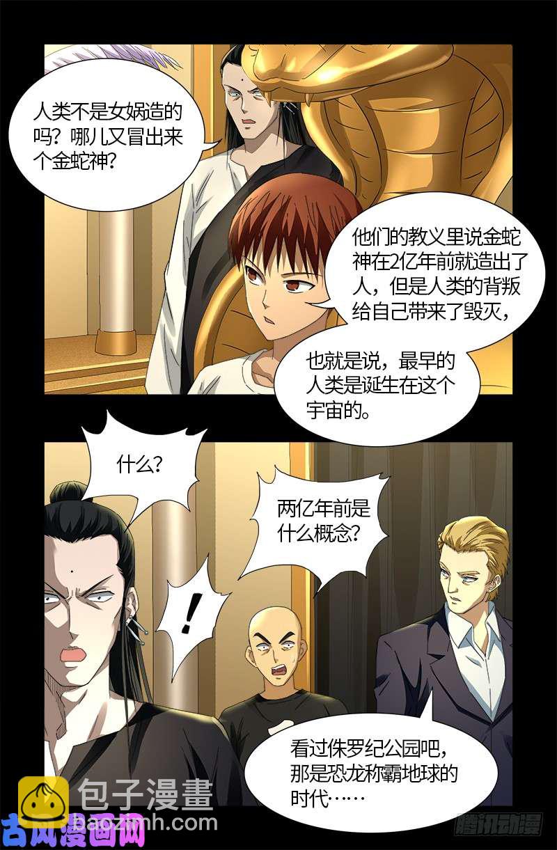 第532话 以眼还眼9