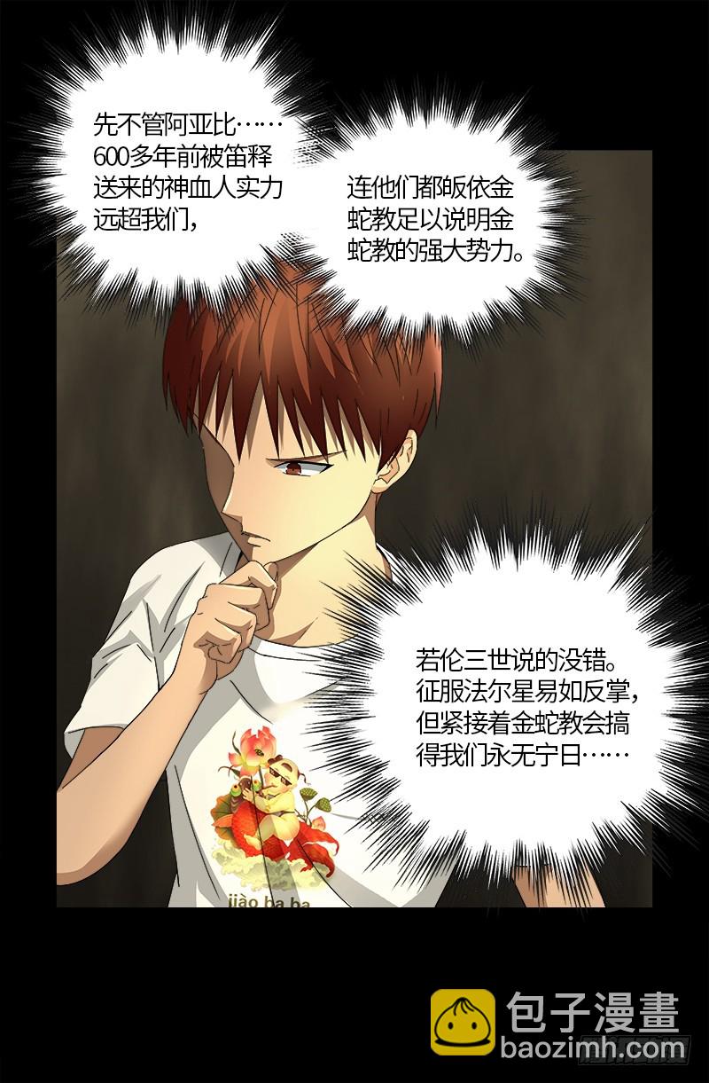 第533话 皈依金蛇教？10