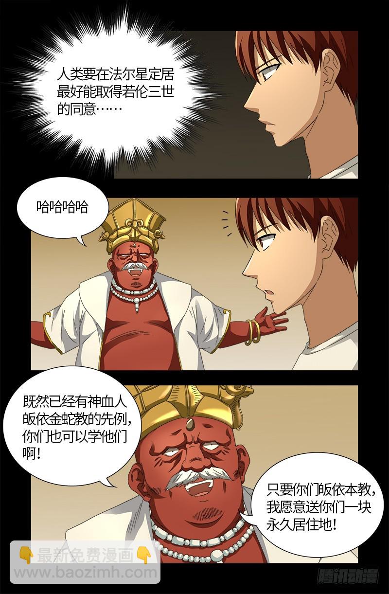 第533话 皈依金蛇教？11