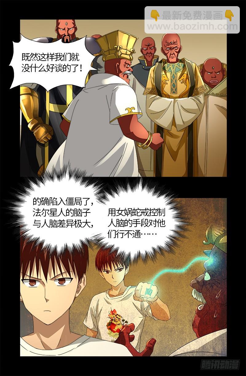 第533话 皈依金蛇教？13