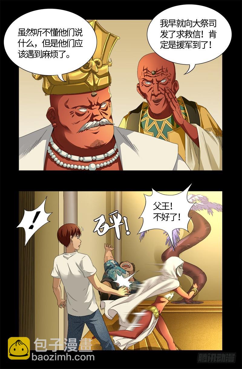 第533话 皈依金蛇教？16