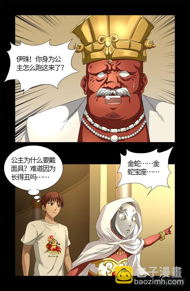 第533话 皈依金蛇教？17