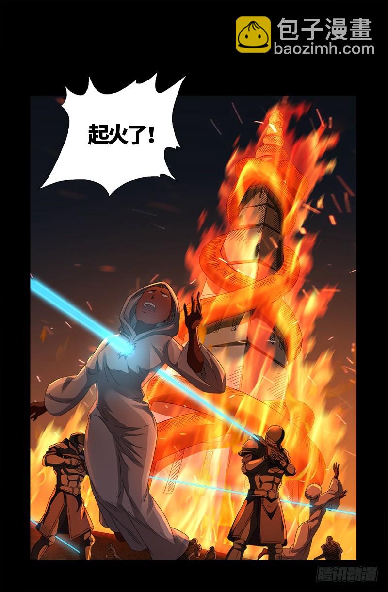 第533话 皈依金蛇教？18