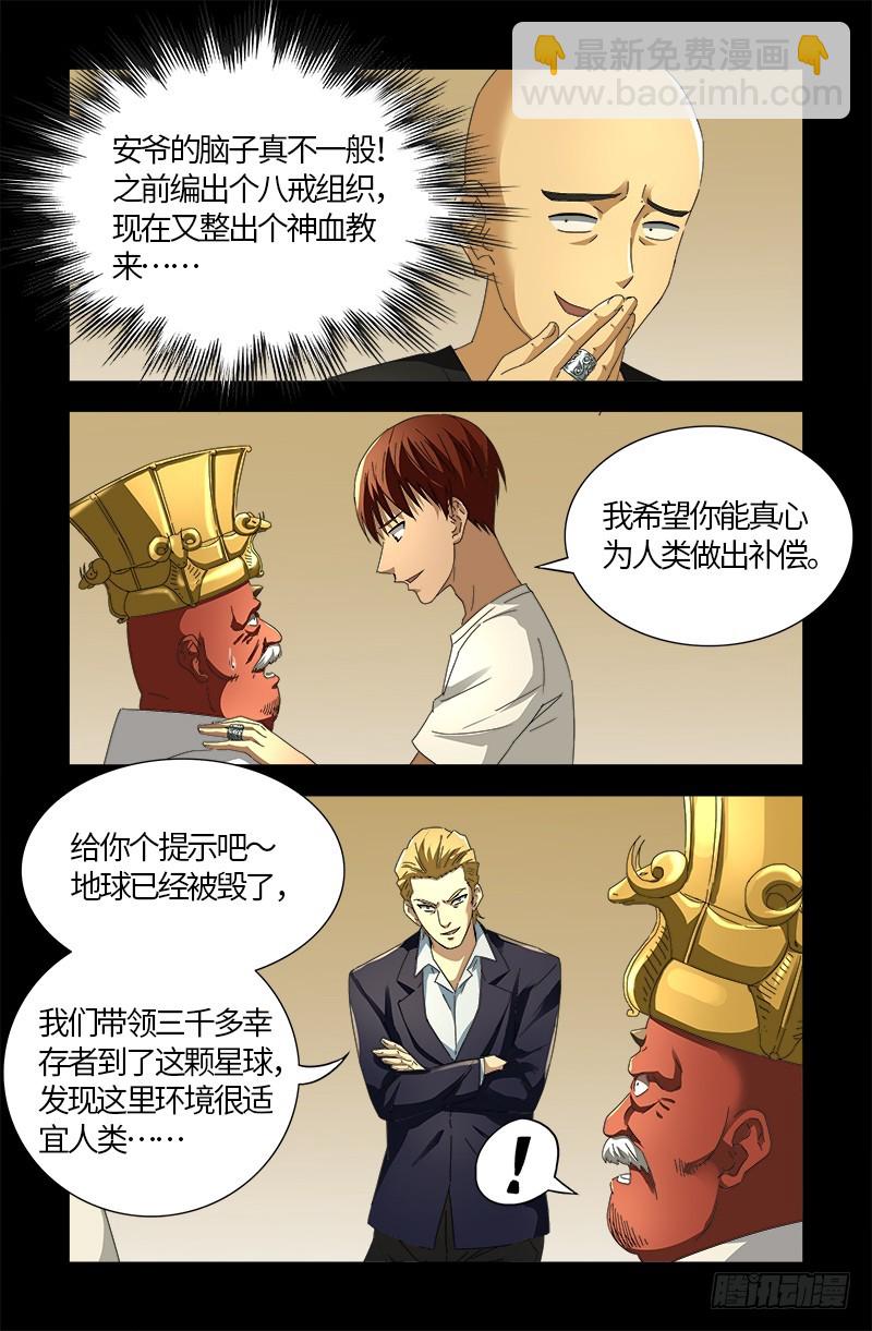 第533话 皈依金蛇教？3