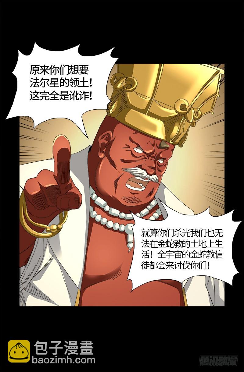 第533话 皈依金蛇教？4