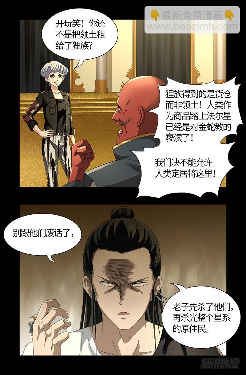 第533话 皈依金蛇教？5