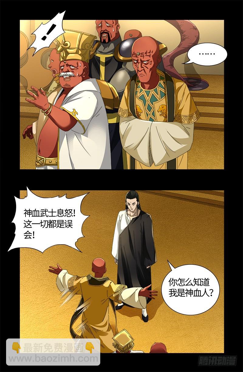 第533话 皈依金蛇教？6
