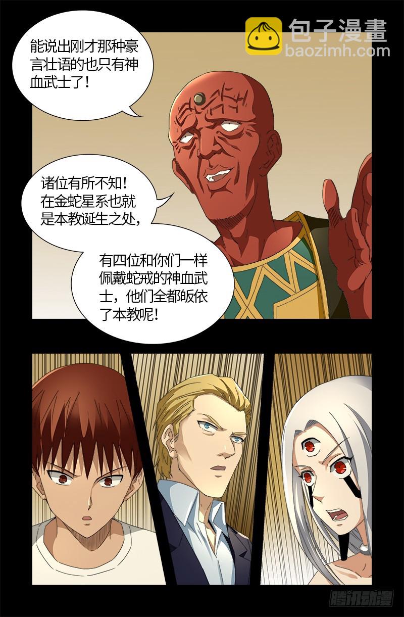 第533话 皈依金蛇教？7
