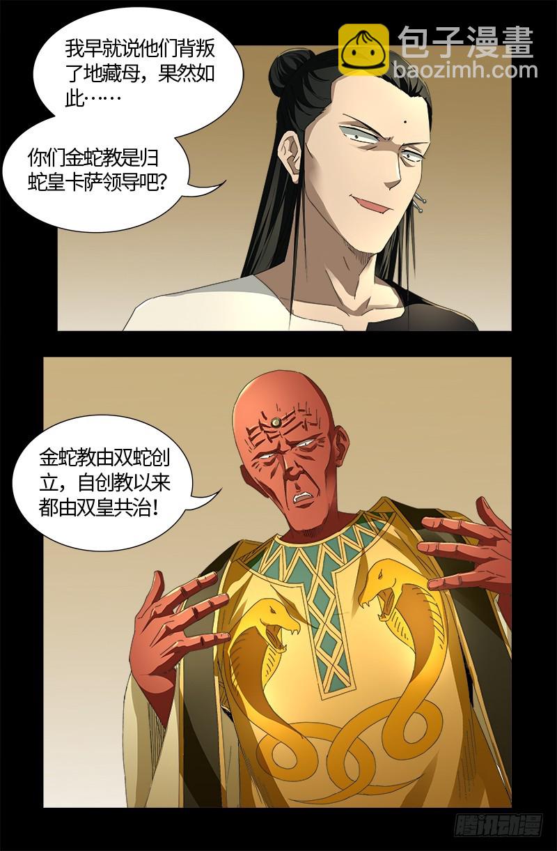 第533话 皈依金蛇教？8