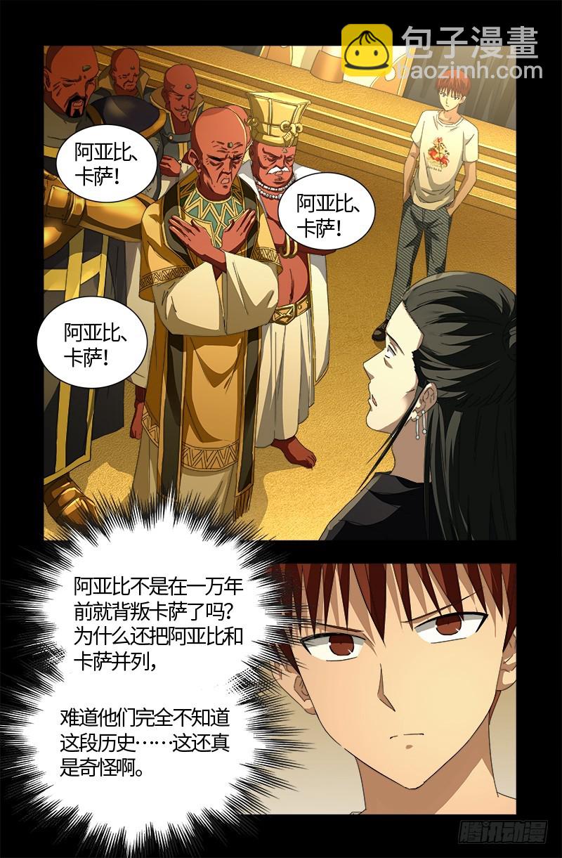 第533话 皈依金蛇教？9