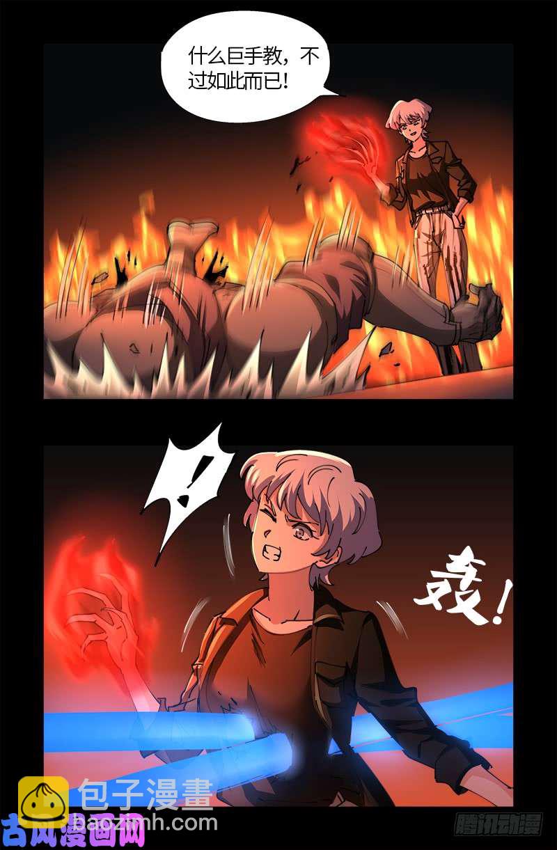 第534话 巨手教13