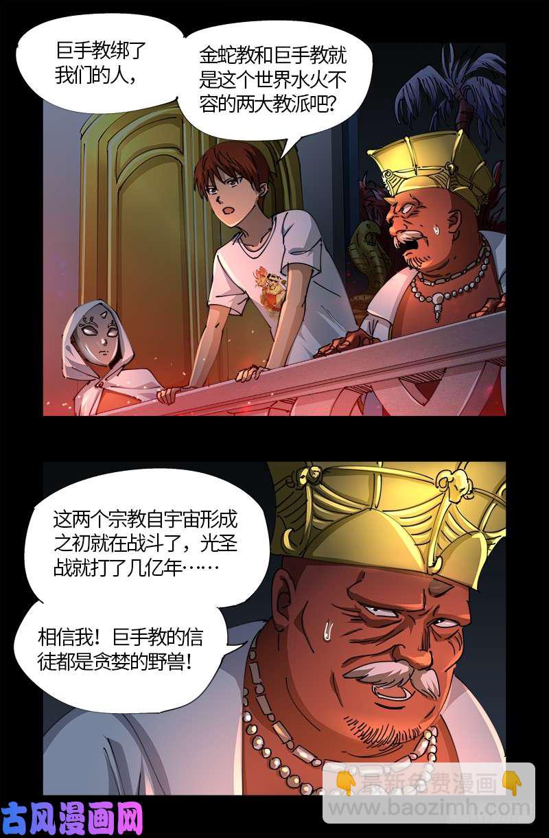 第534话 巨手教4