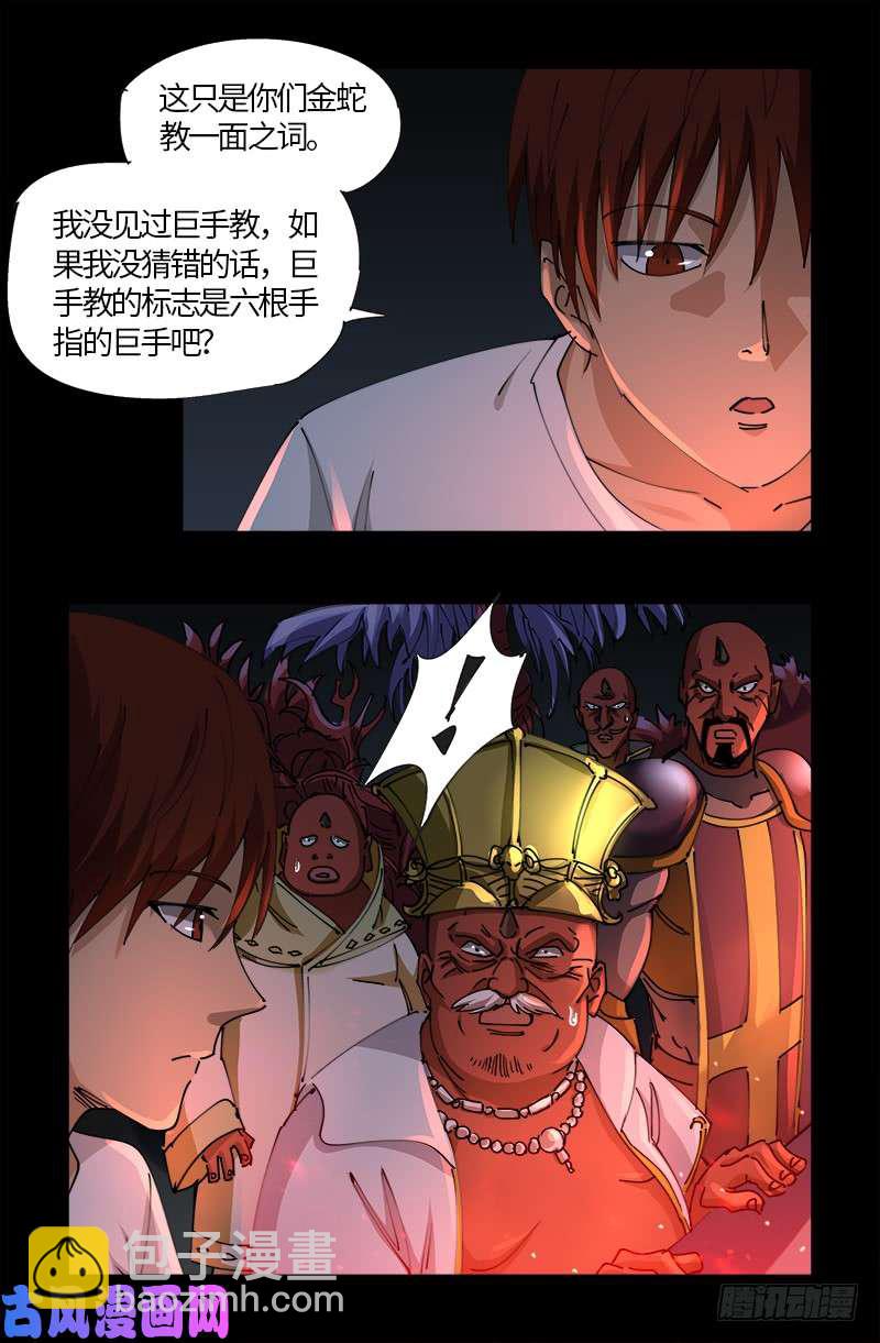 第534话 巨手教5