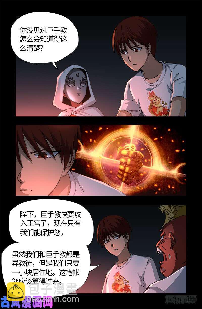 第534话 巨手教6