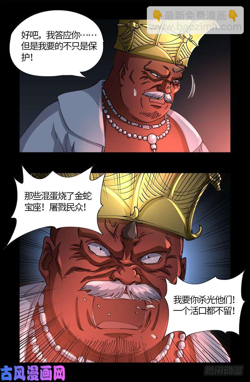 第534话 巨手教7
