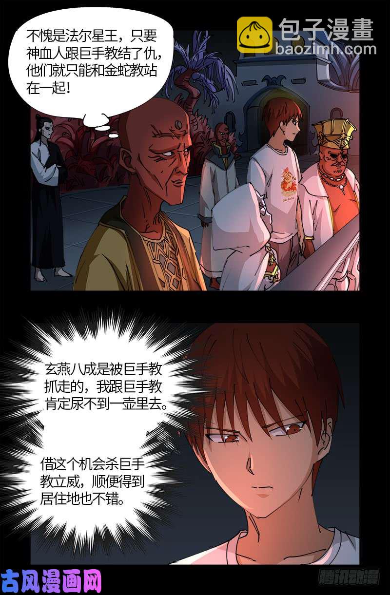 第534话 巨手教8