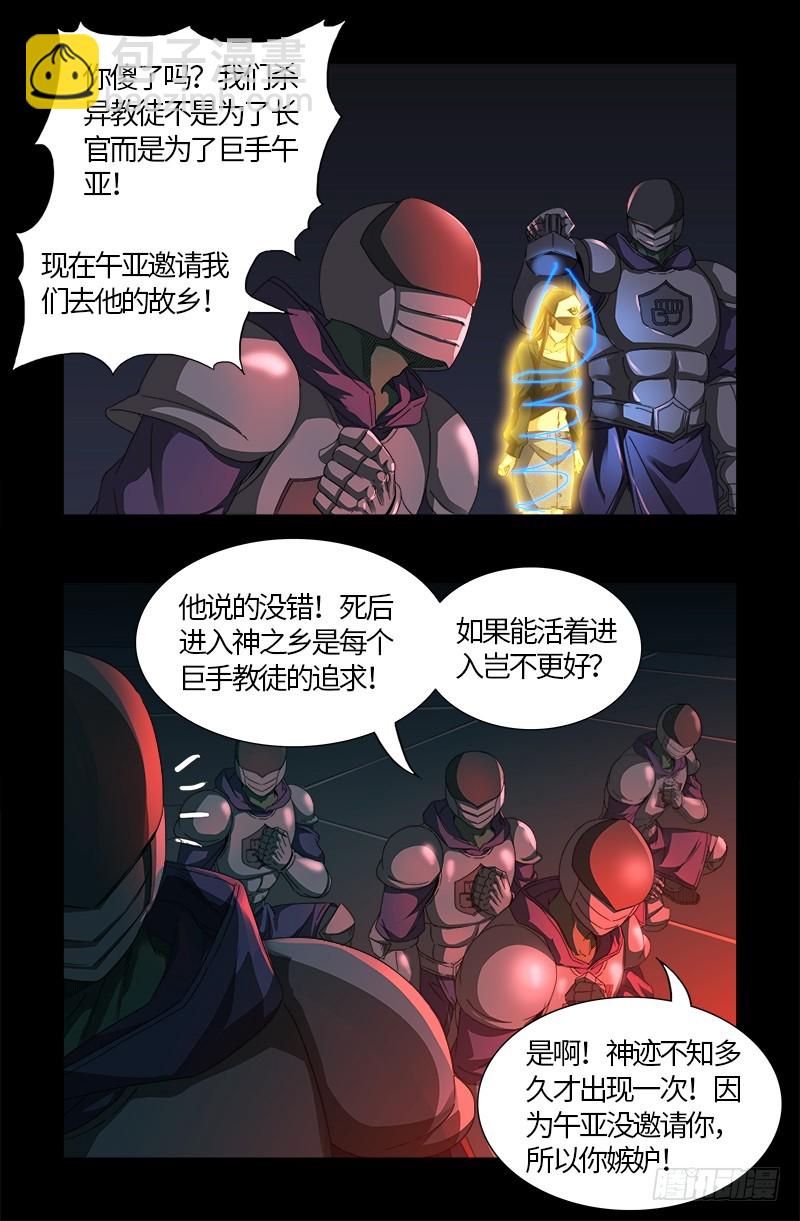 第536话 神之乡10