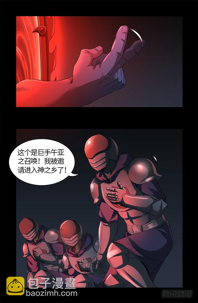 第536话 神之乡4