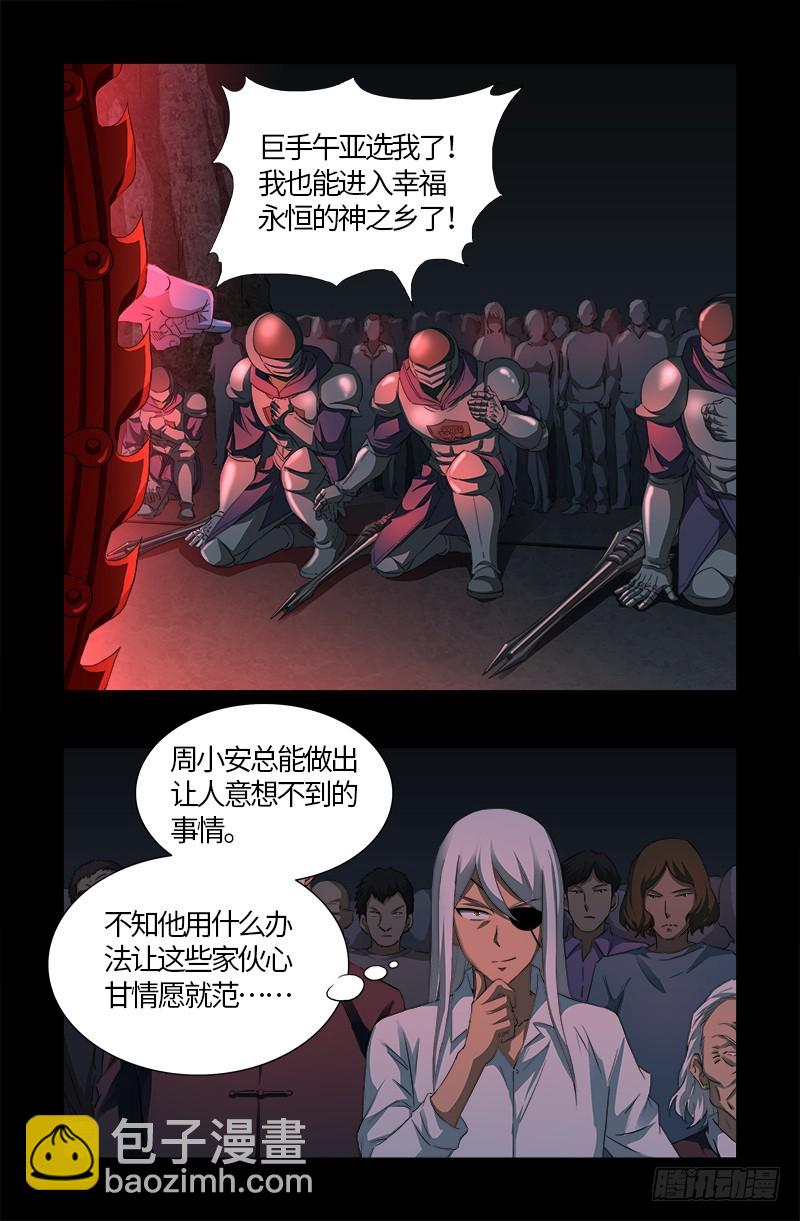 第536话 神之乡8