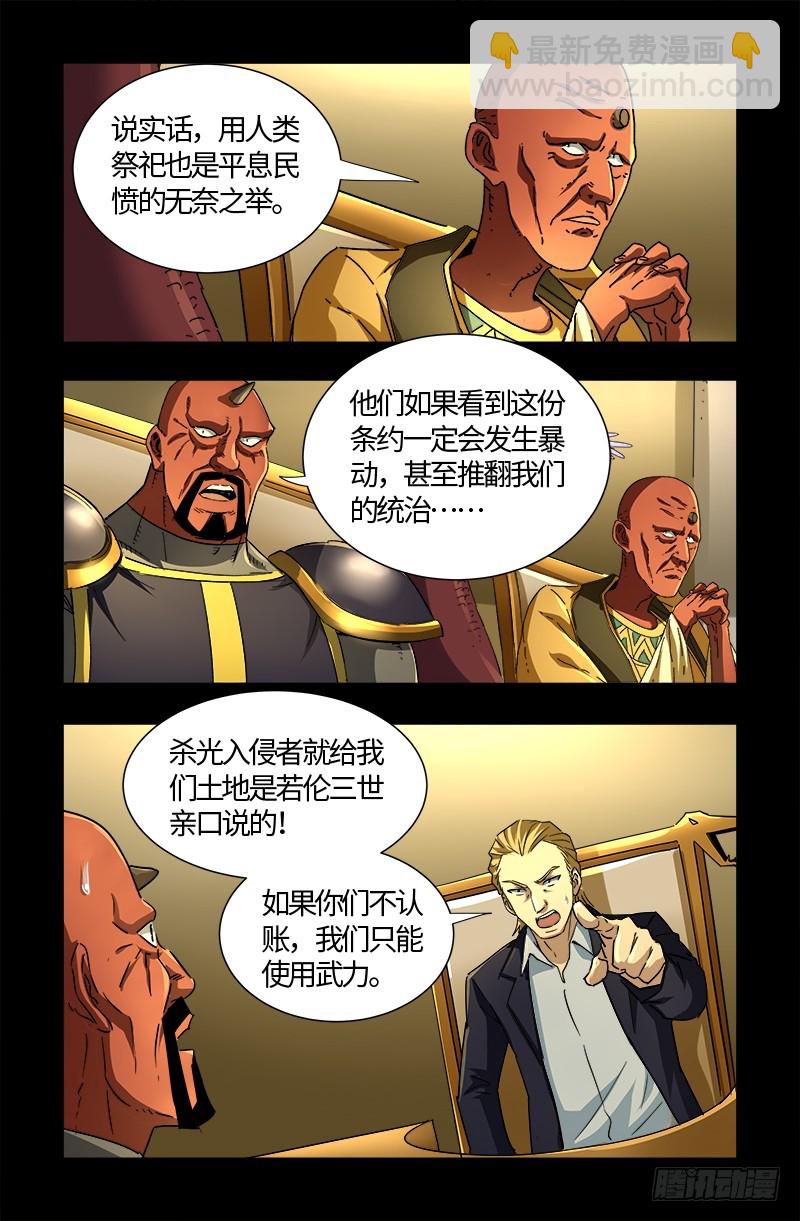 第538话 法尔星条约7