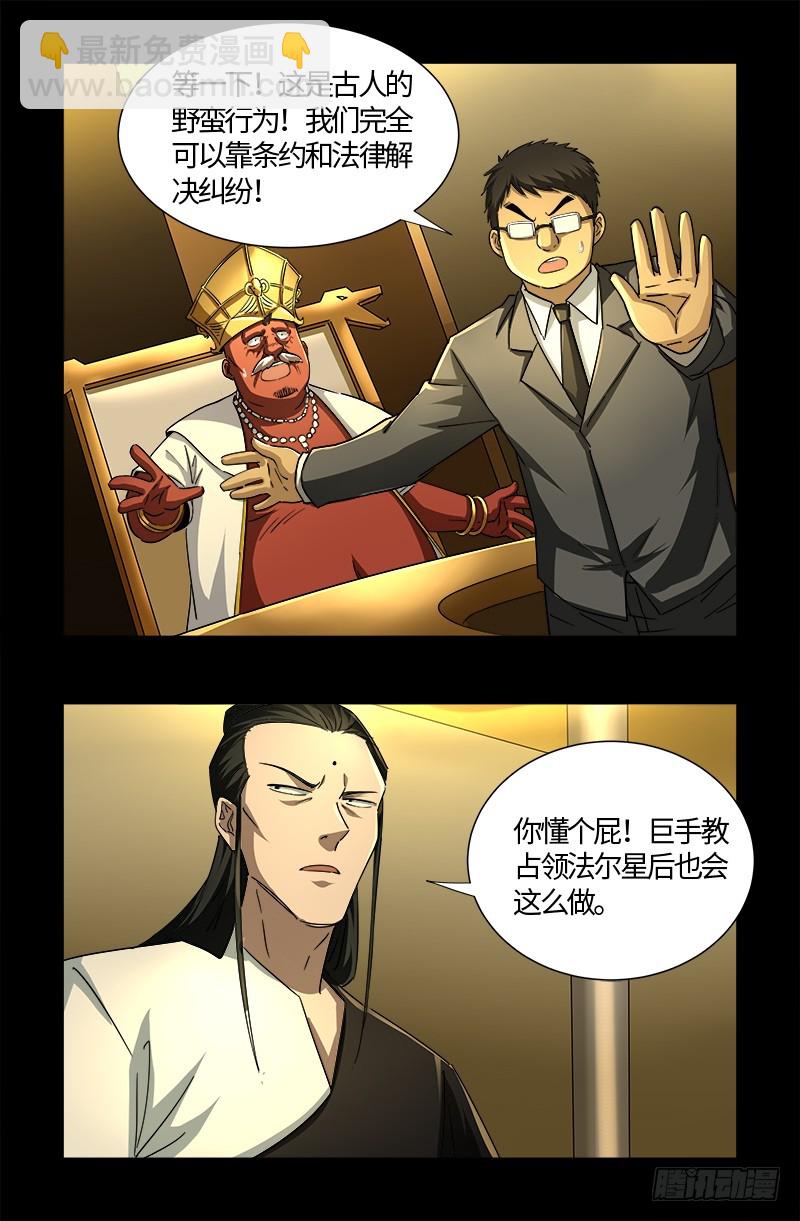 第538话 法尔星条约9