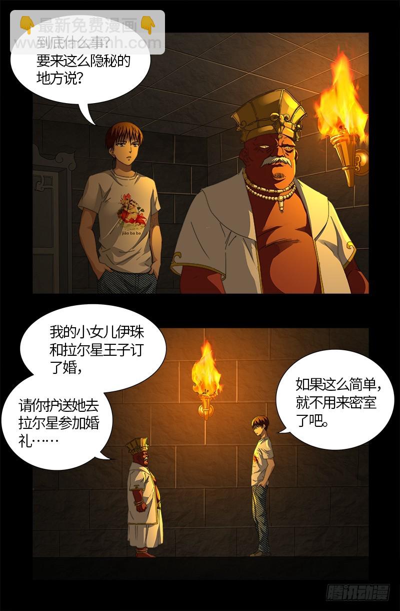 第539话 密谋3
