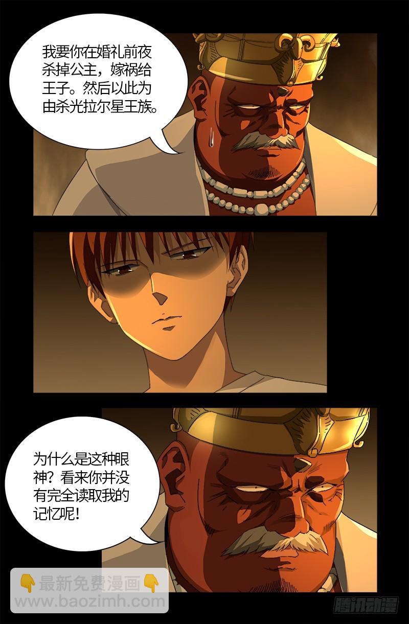 第539话 密谋4