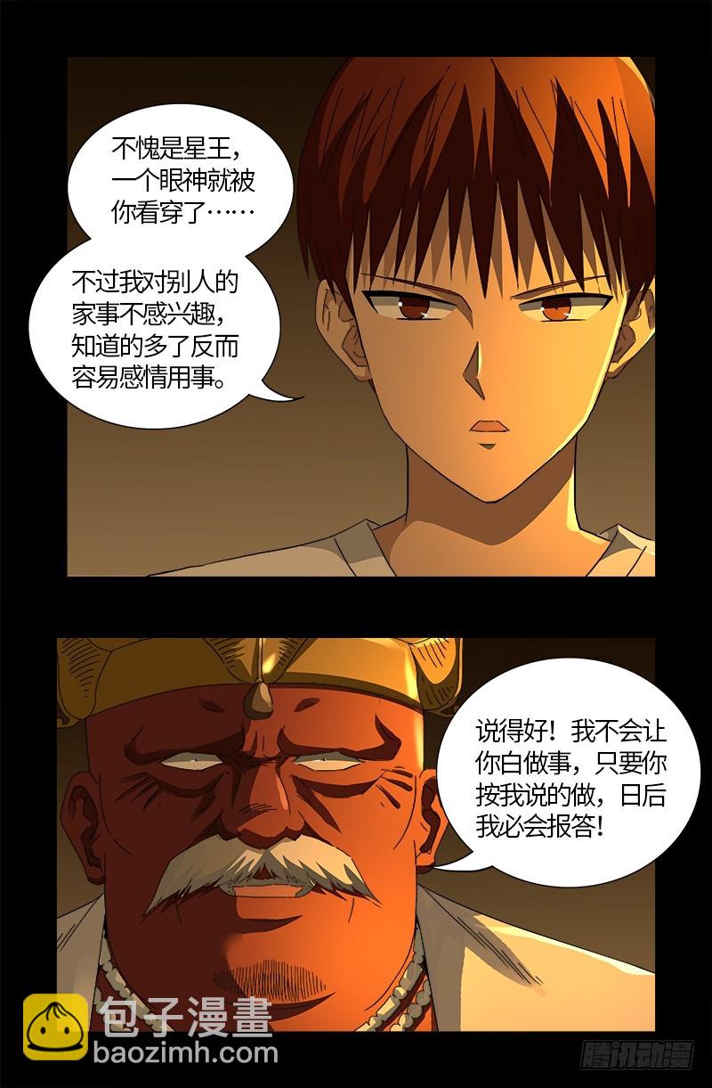第539话 密谋5