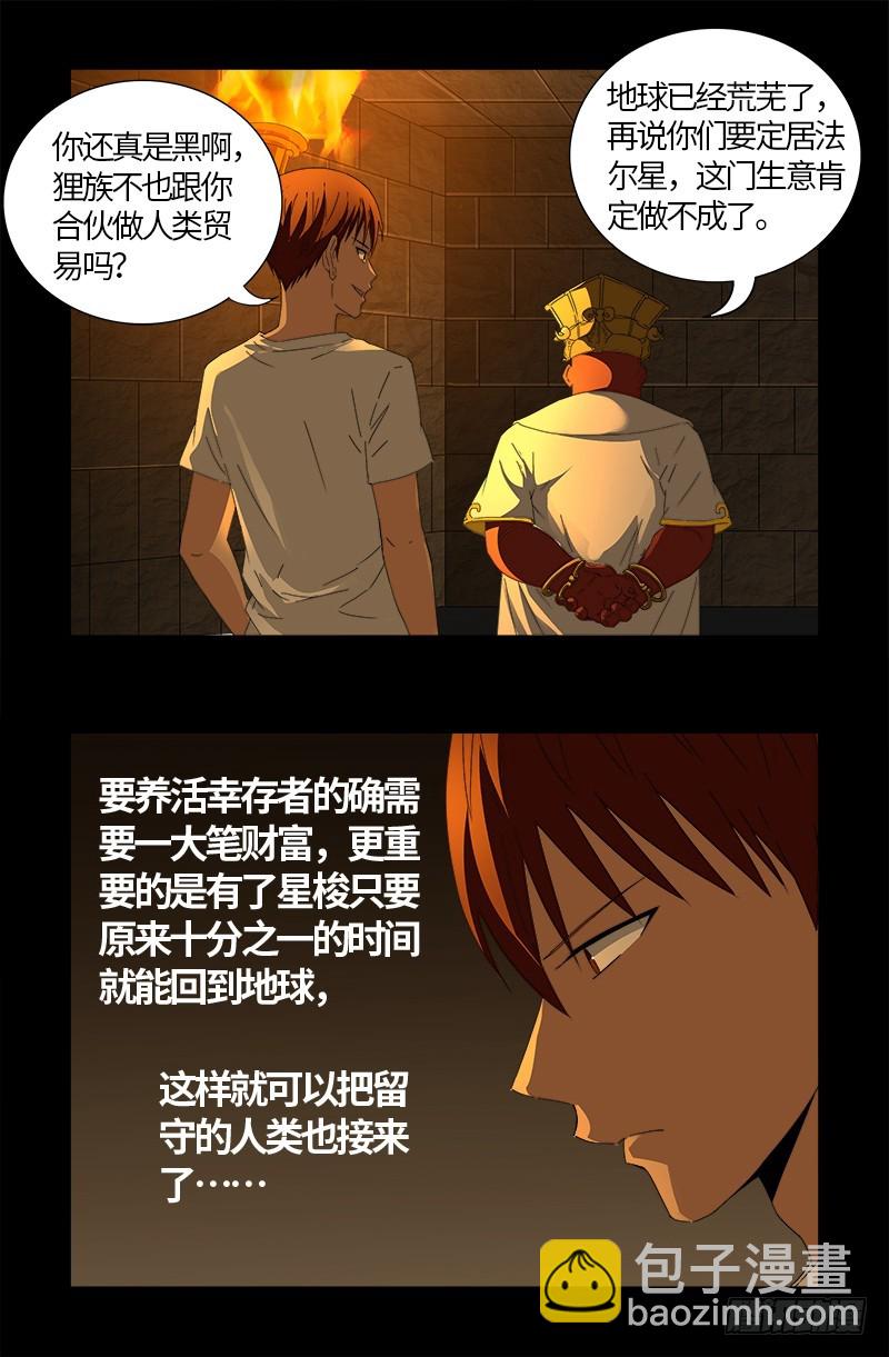 第539话 密谋7