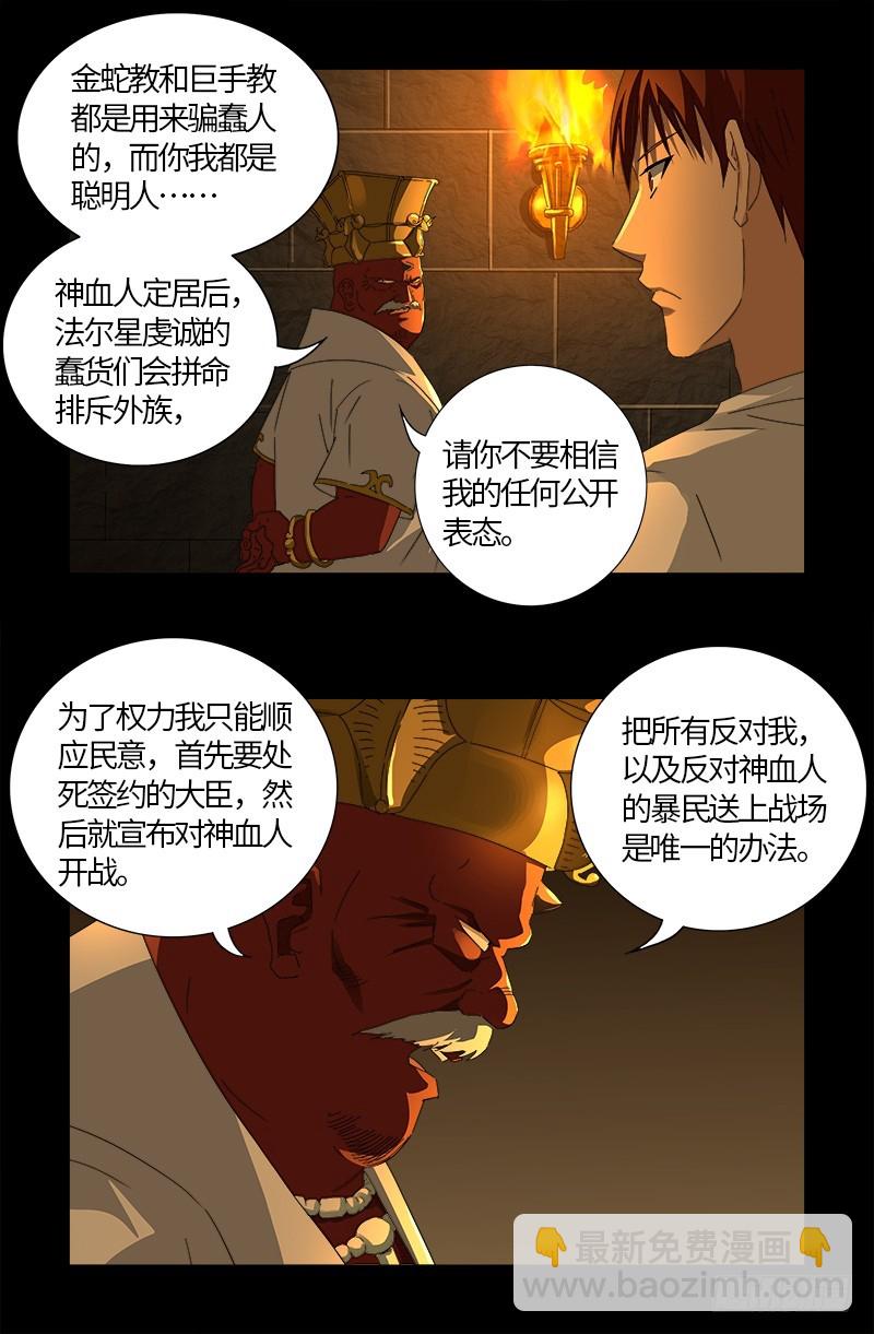 第539话 密谋8