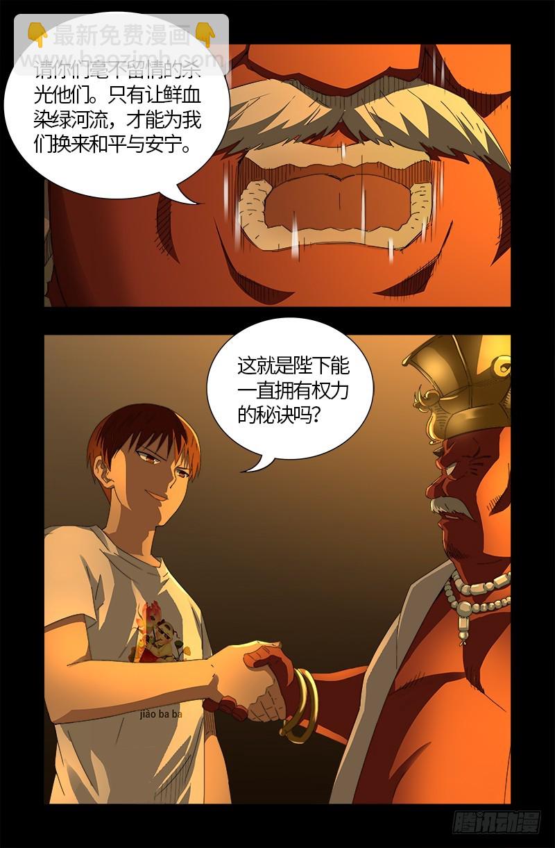 第539话 密谋9