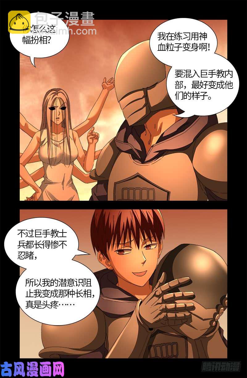 第541话 恶有恶报1