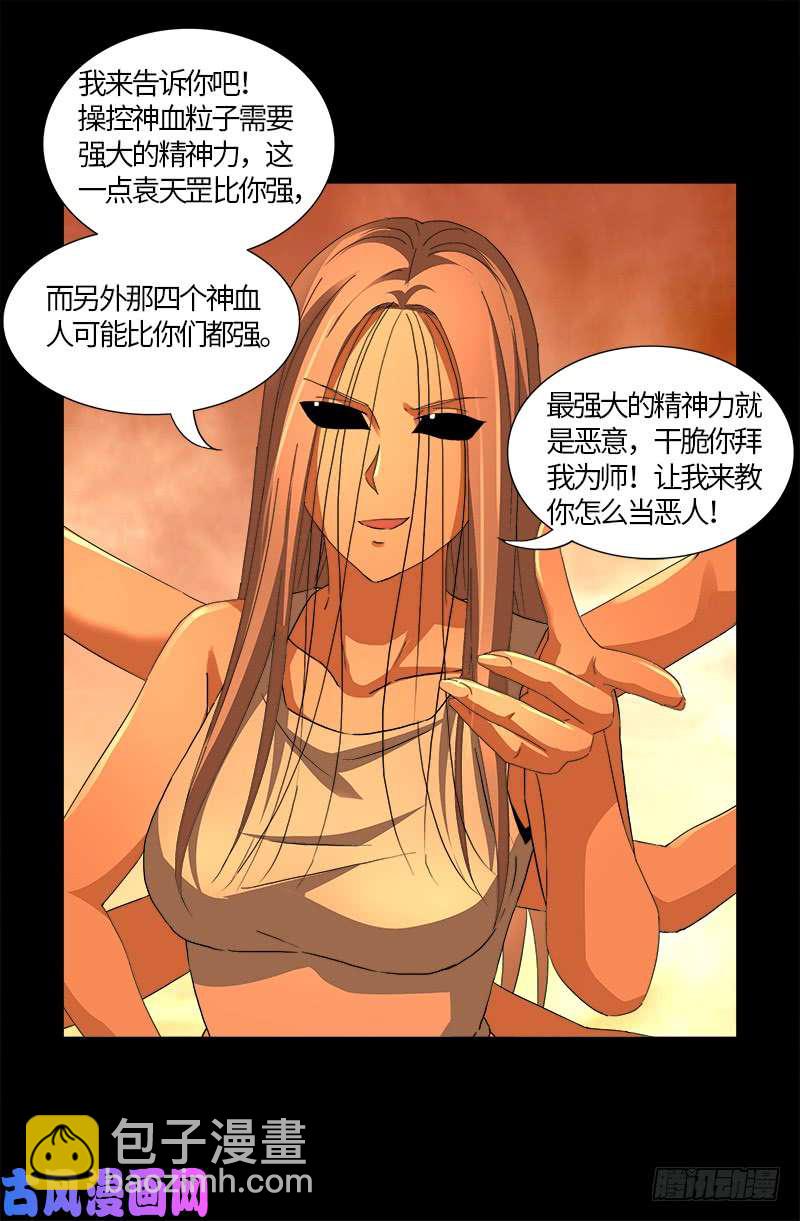 第541话 恶有恶报2