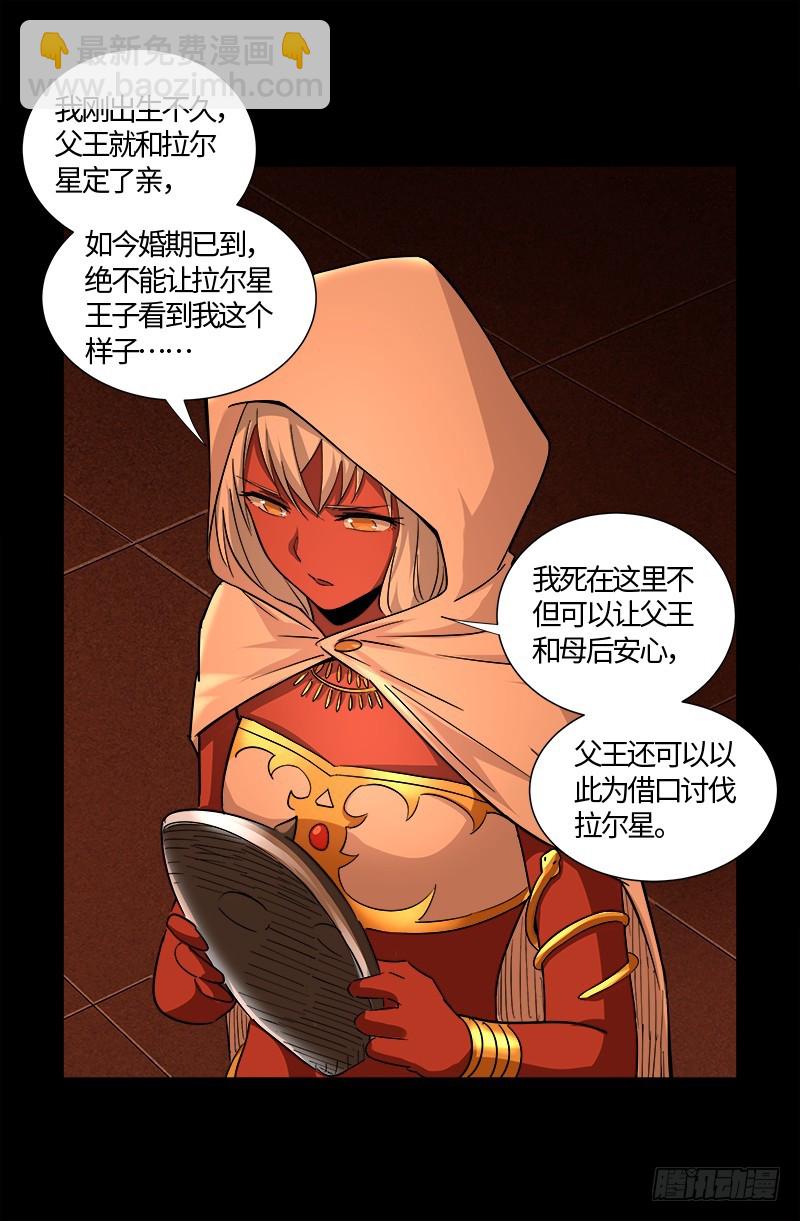 第542话 王族之殇1