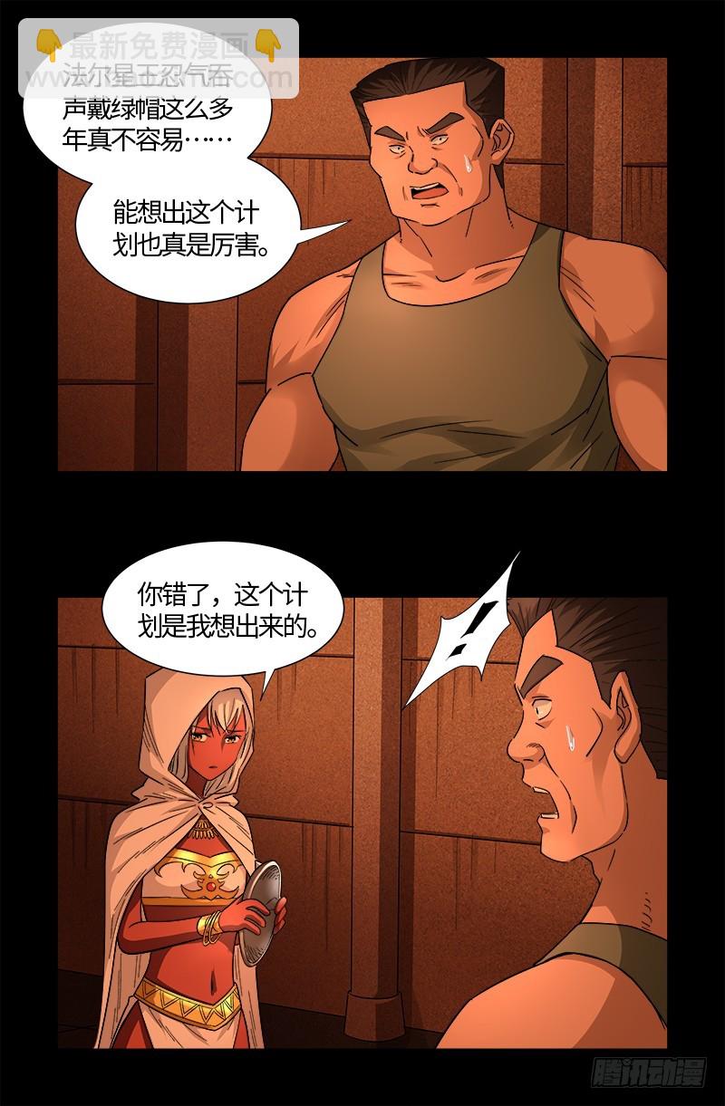 第542话 王族之殇2