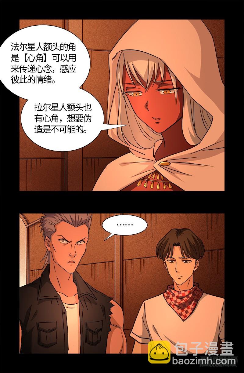 第542话 王族之殇4