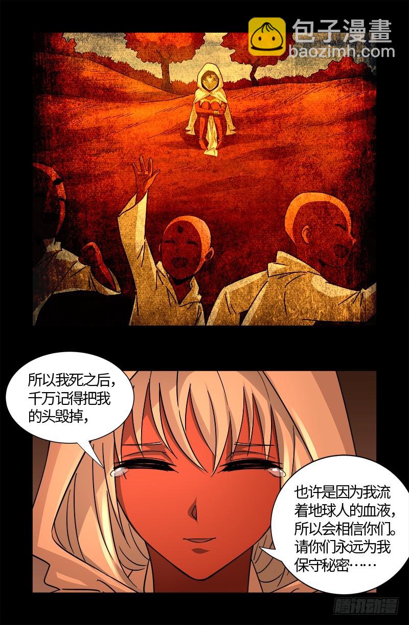 第542话 王族之殇6