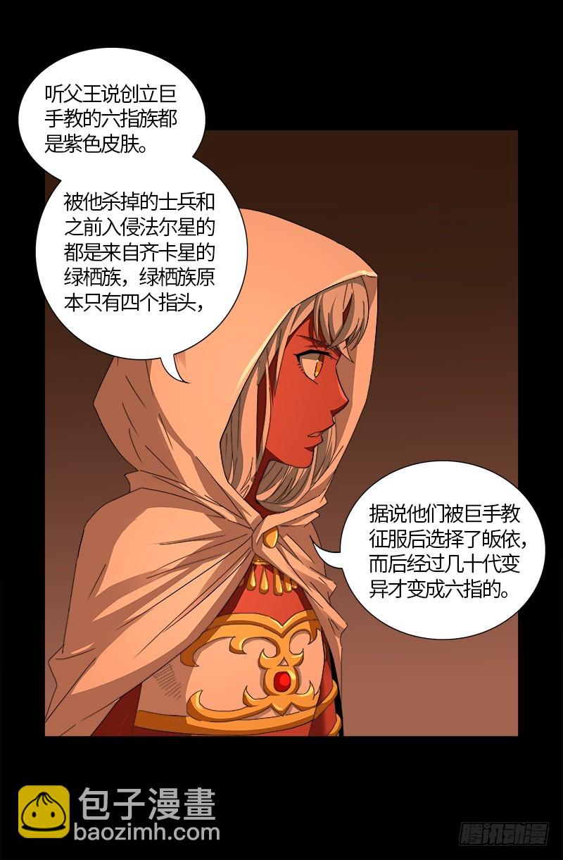 第543话 胖爷心慌慌12