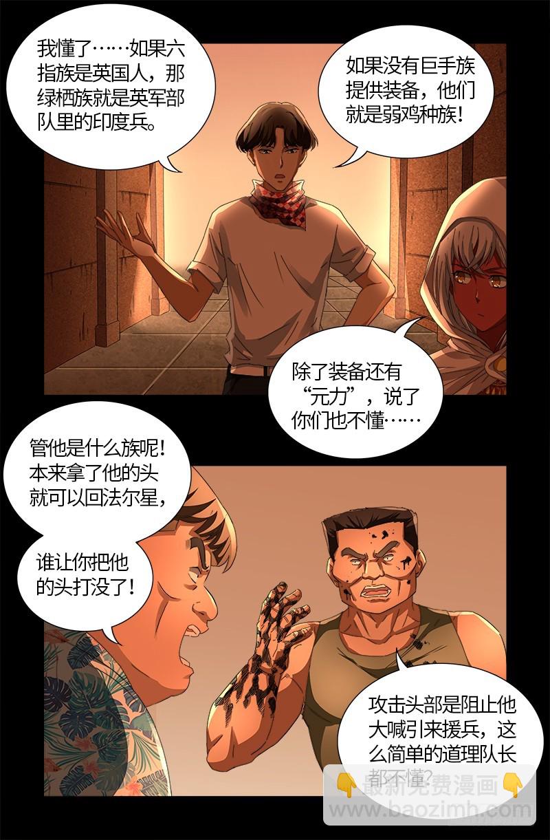 第543话 胖爷心慌慌13