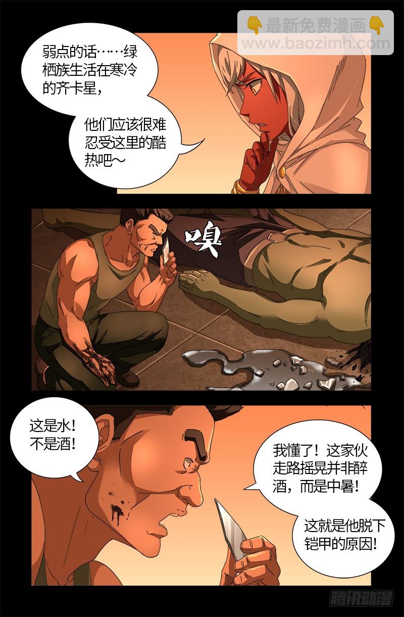 第543话 胖爷心慌慌15