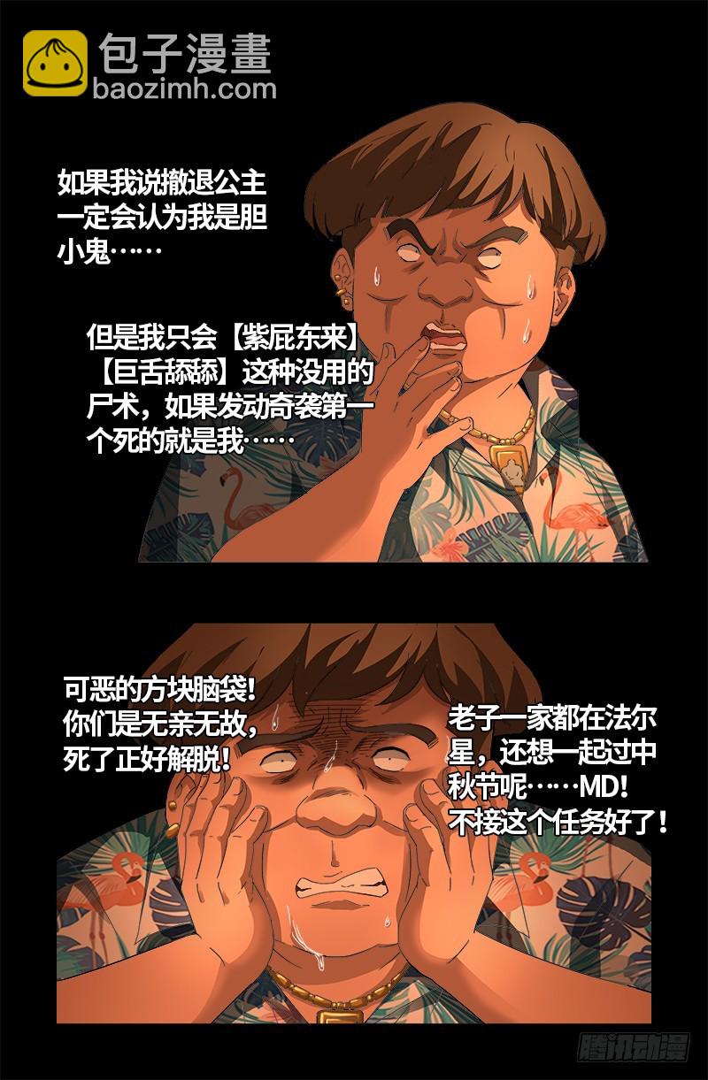 第543话 胖爷心慌慌17