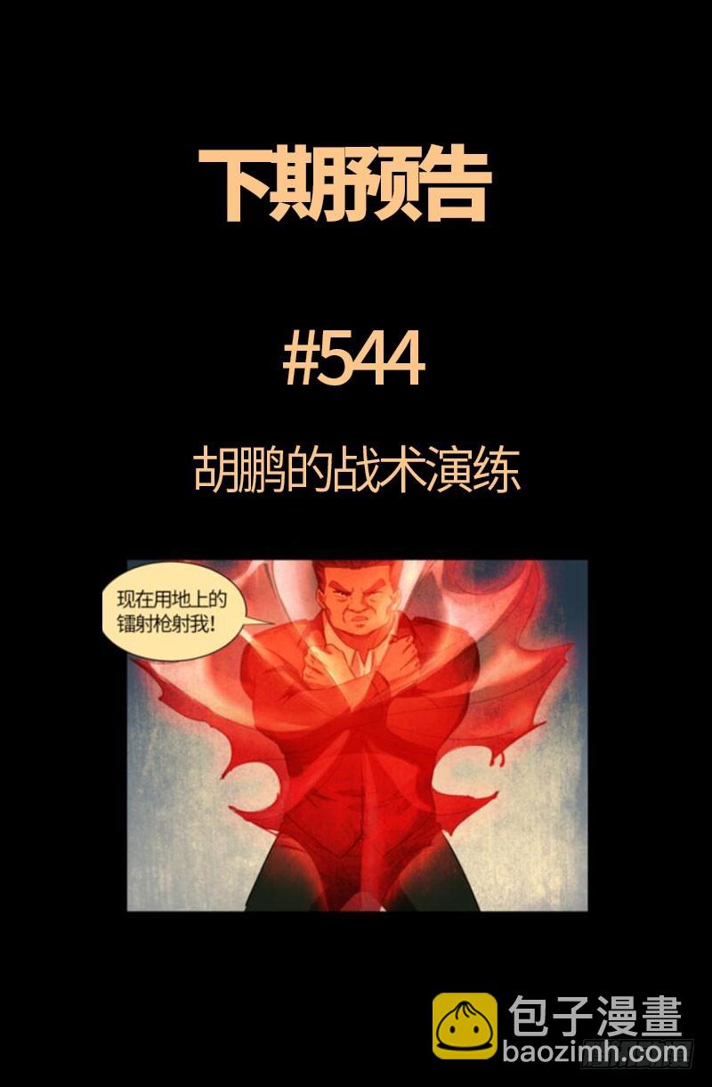 第543话 胖爷心慌慌18